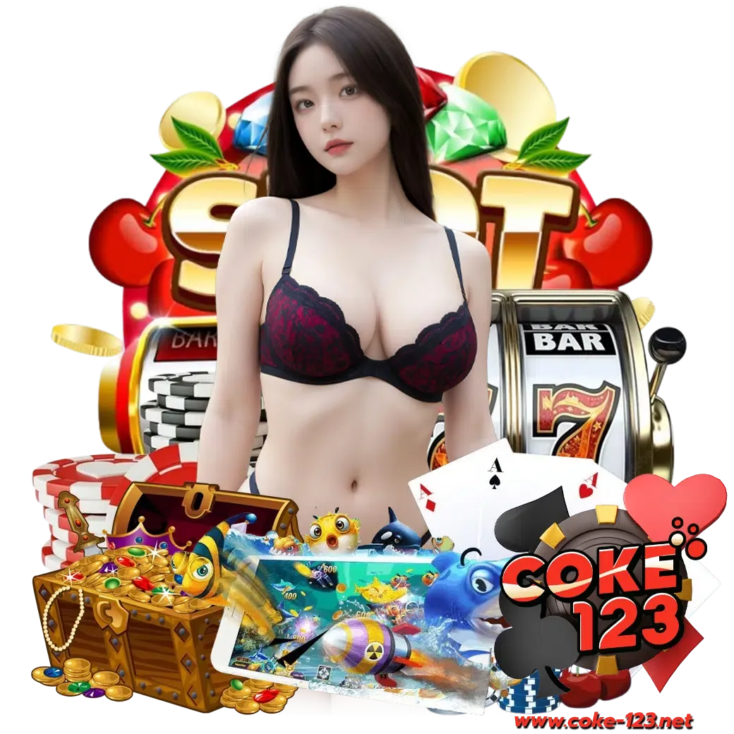 coke123 โปรโมชั่น